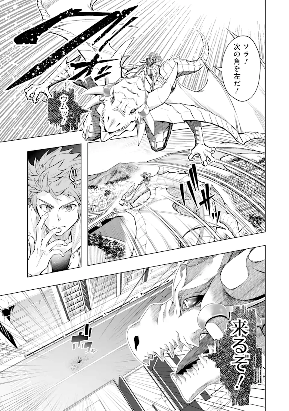 モンスターがあふれる世界になったので、好きに生きたいと思います 第56.1話 - 5