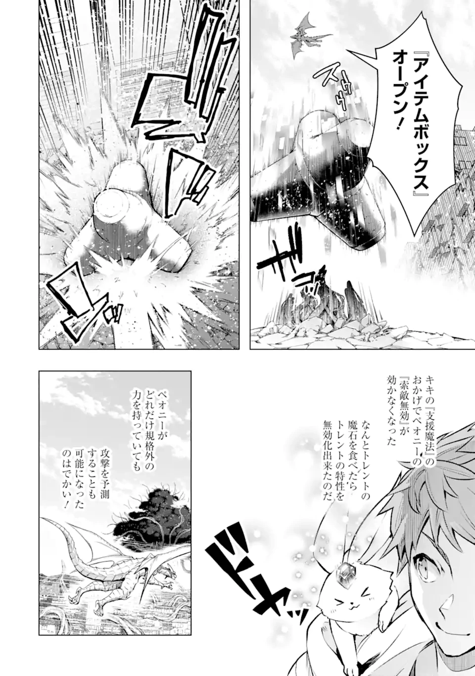 モンスターがあふれる世界になったので、好きに生きたいと思います 第56.1話 - 6