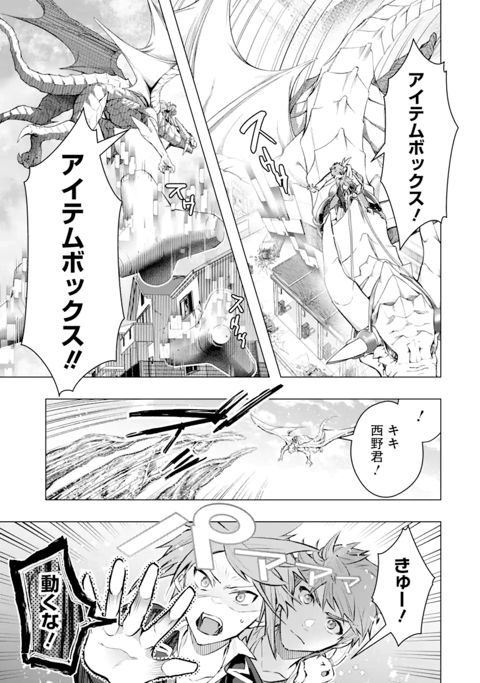 モンスターがあふれる世界になったので、好きに生きたいと思います 第56.1話 - 7