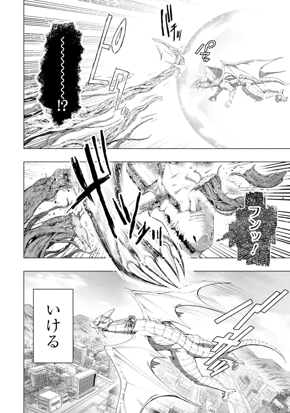 モンスターがあふれる世界になったので、好きに生きたいと思います 第56.1話 - 8