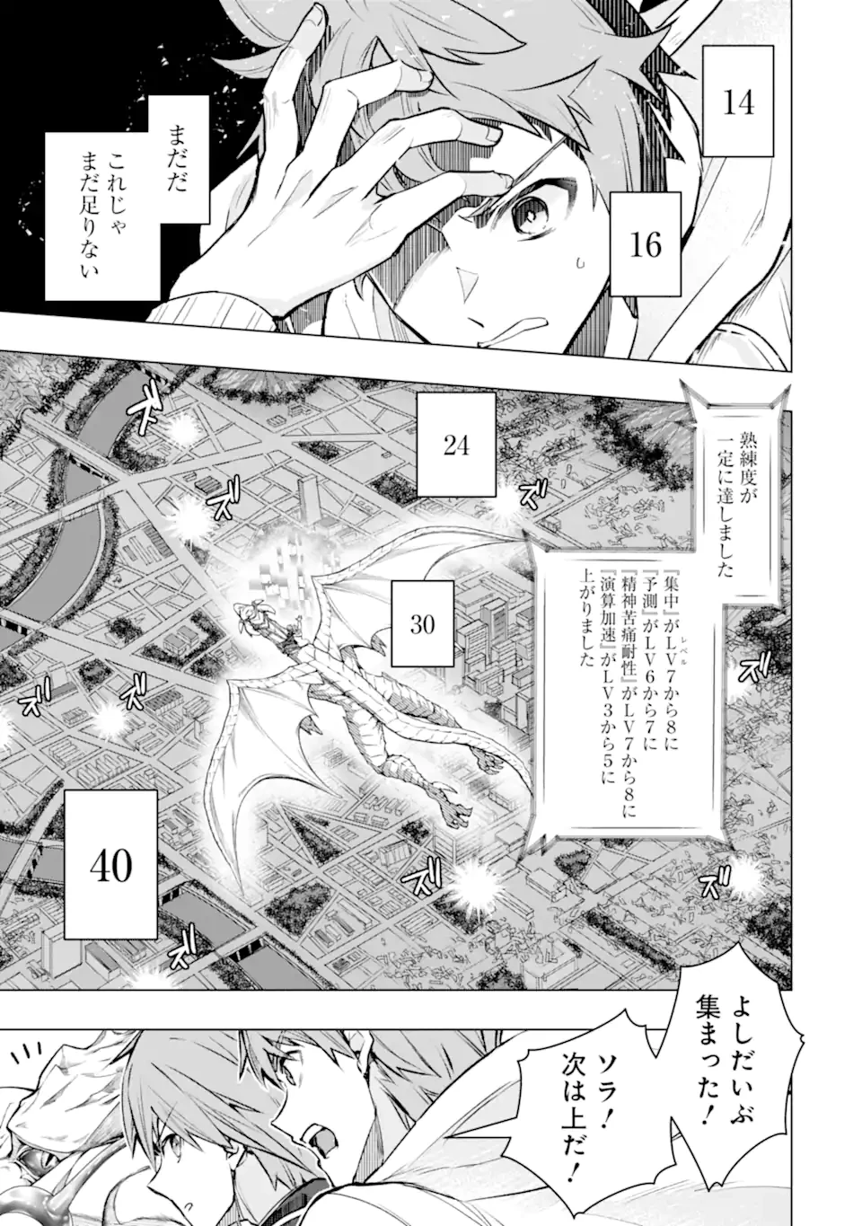 モンスターがあふれる世界になったので、好きに生きたいと思います 第56.1話 - 9