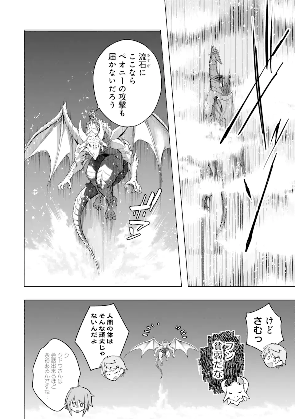 モンスターがあふれる世界になったので、好きに生きたいと思います 第56.1話 - 10