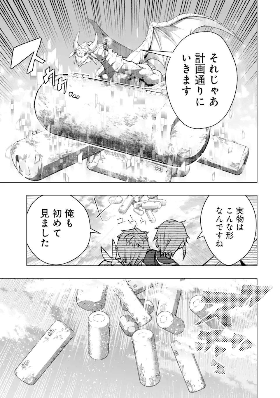 モンスターがあふれる世界になったので、好きに生きたいと思います 第56.1話 - 11