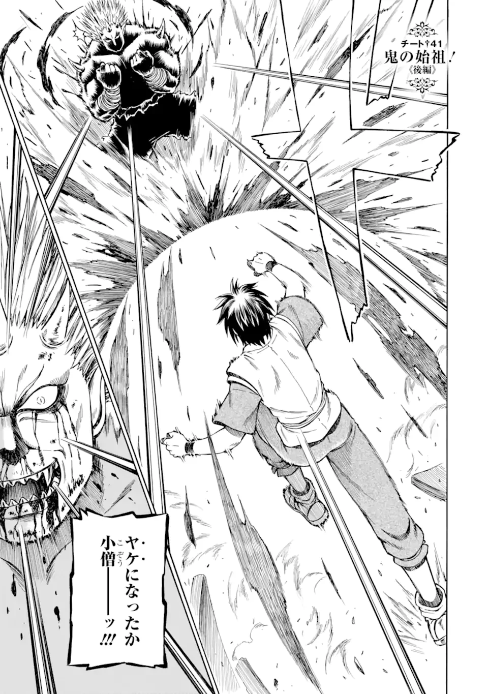 底辺戦士、チート魔導師に転職する！ 第41.4話 - 1