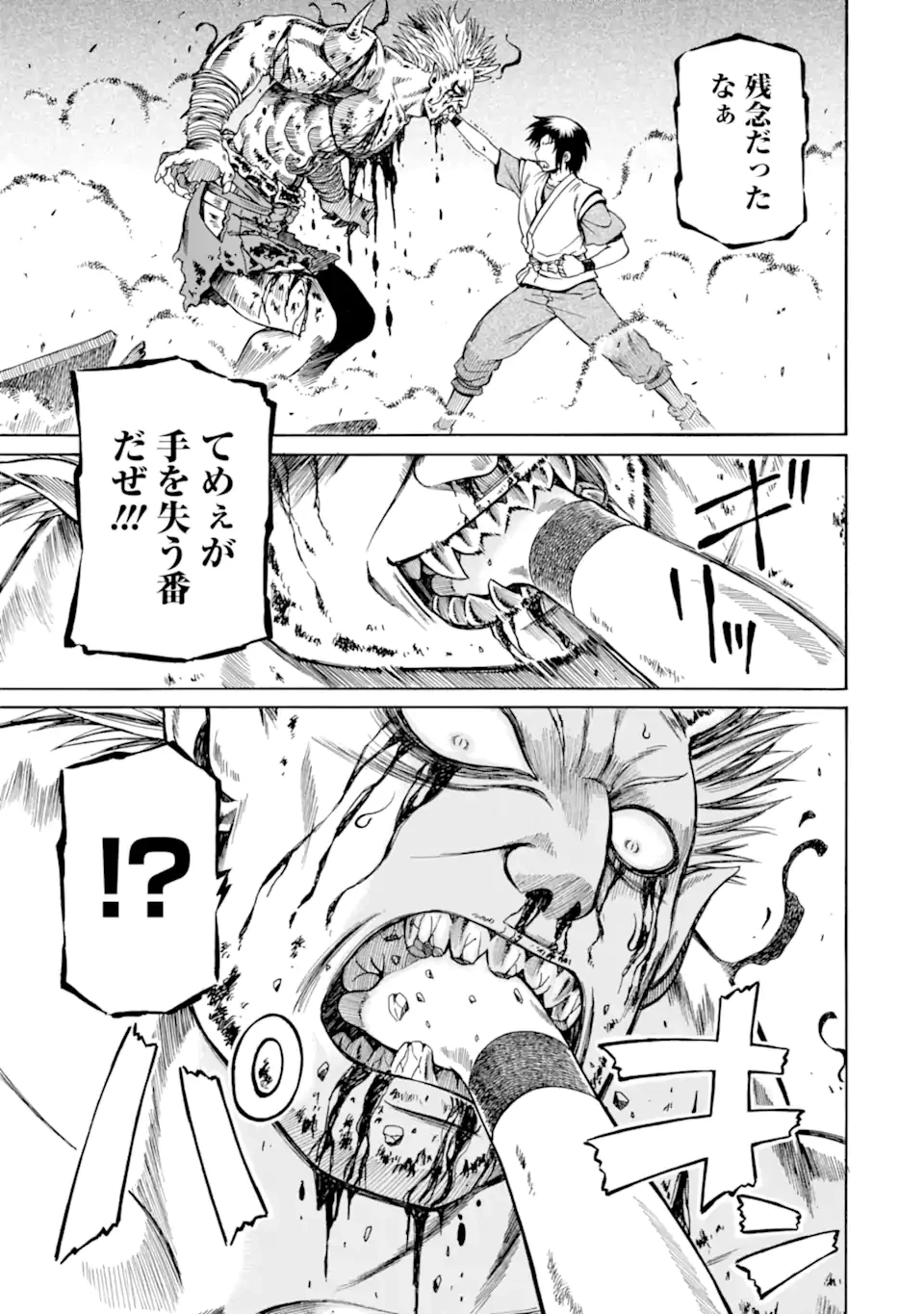 底辺戦士、チート魔導師に転職する！ 第41.4話 - 3