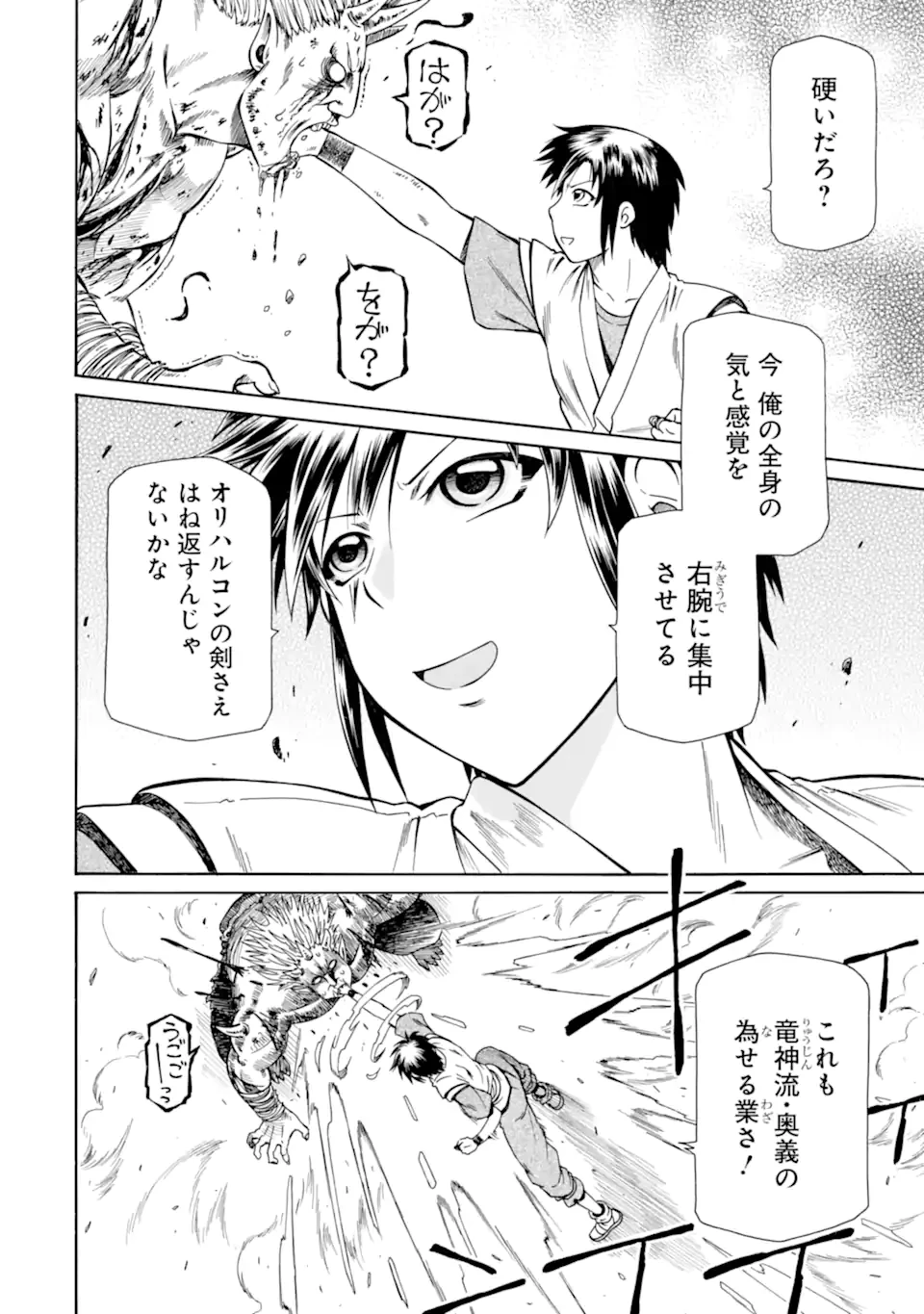 底辺戦士、チート魔導師に転職する！ 第41.4話 - 4