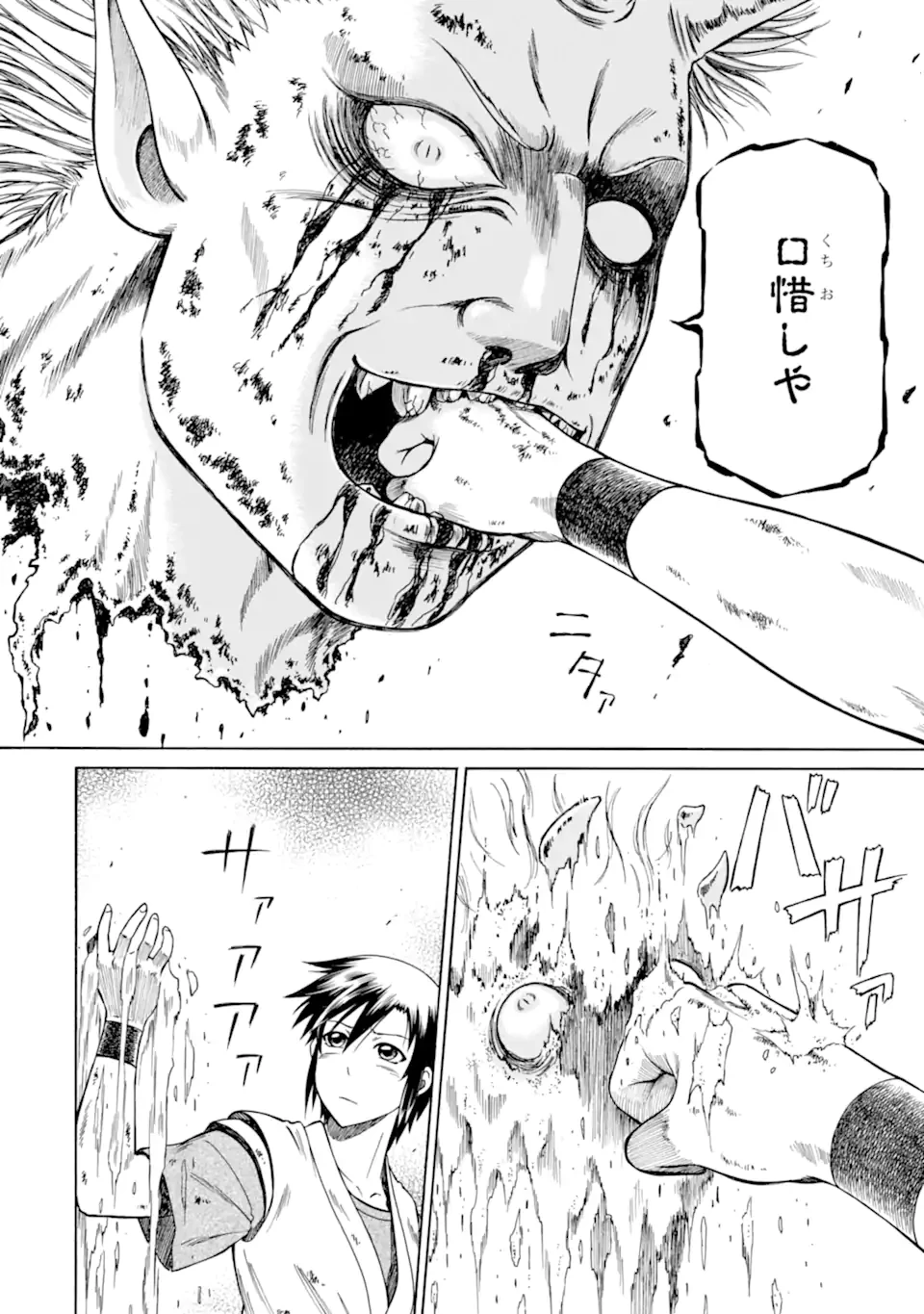 底辺戦士、チート魔導師に転職する！ 第41.4話 - 10