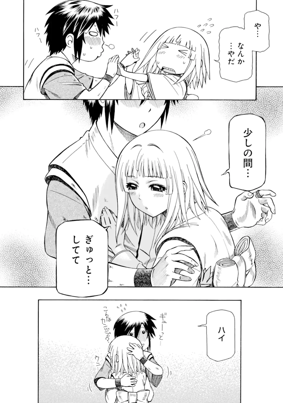 底辺戦士、チート魔導師に転職する！ 第41.4話 - 12