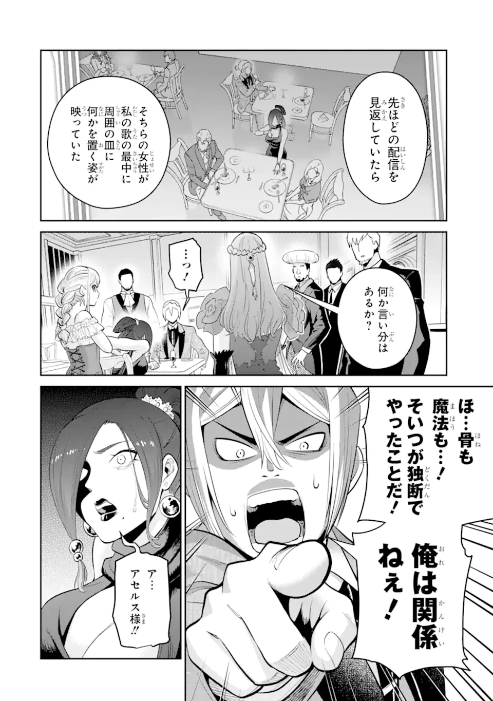 最強は田舎農家のおっさんでした～最高ランクのドラゴンを駆除した結果、実力が世界にバレました～ 第11.2話 - 1