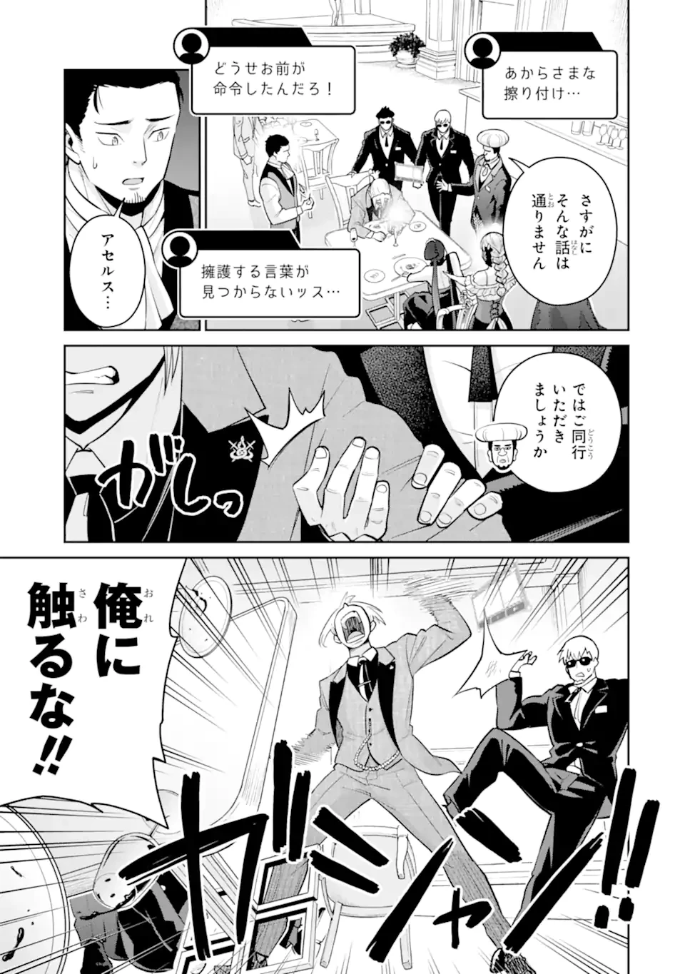 最強は田舎農家のおっさんでした～最高ランクのドラゴンを駆除した結果、実力が世界にバレました～ 第11.2話 - 2