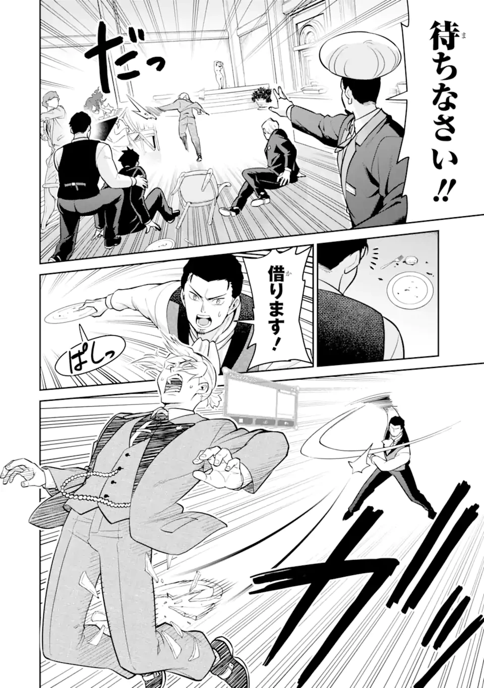 最強は田舎農家のおっさんでした～最高ランクのドラゴンを駆除した結果、実力が世界にバレました～ 第11.2話 - 3