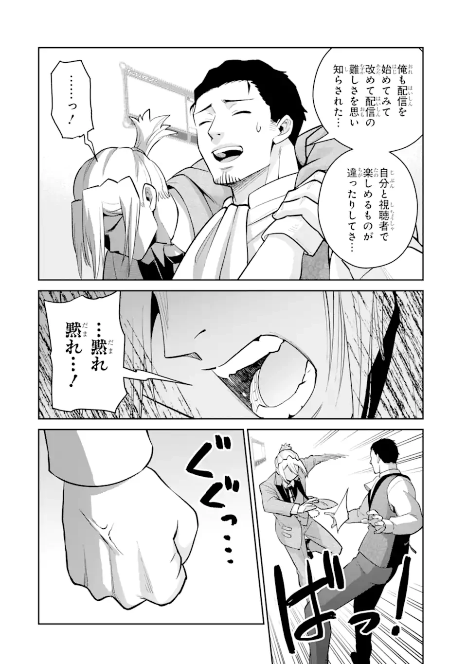 最強は田舎農家のおっさんでした～最高ランクのドラゴンを駆除した結果、実力が世界にバレました～ 第11.2話 - 5