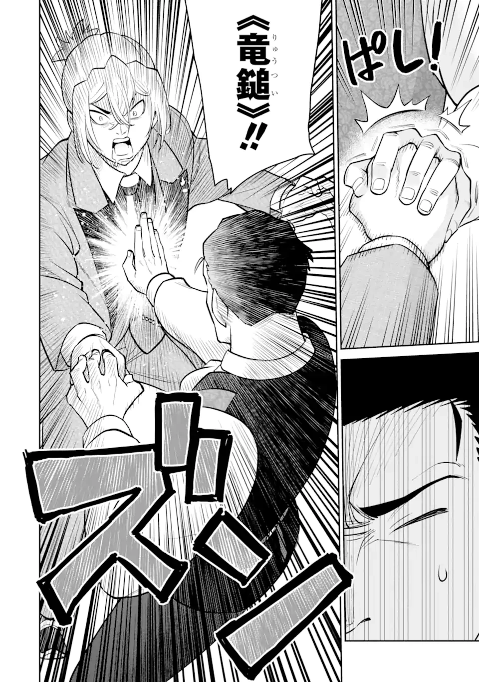 最強は田舎農家のおっさんでした～最高ランクのドラゴンを駆除した結果、実力が世界にバレました～ 第11.2話 - 7