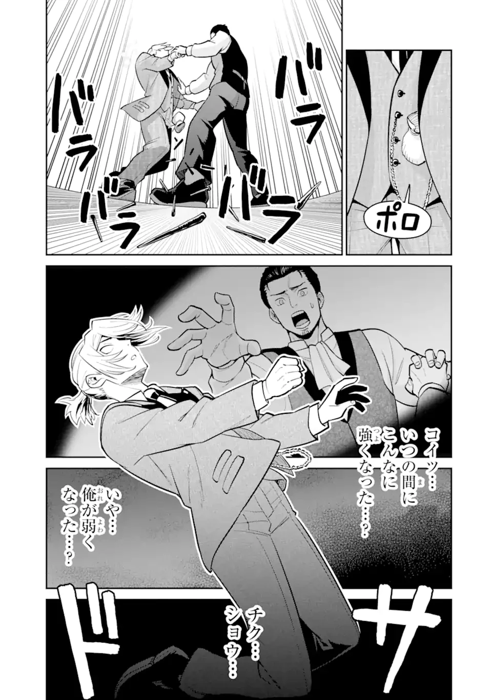 最強は田舎農家のおっさんでした～最高ランクのドラゴンを駆除した結果、実力が世界にバレました～ 第11.2話 - 8