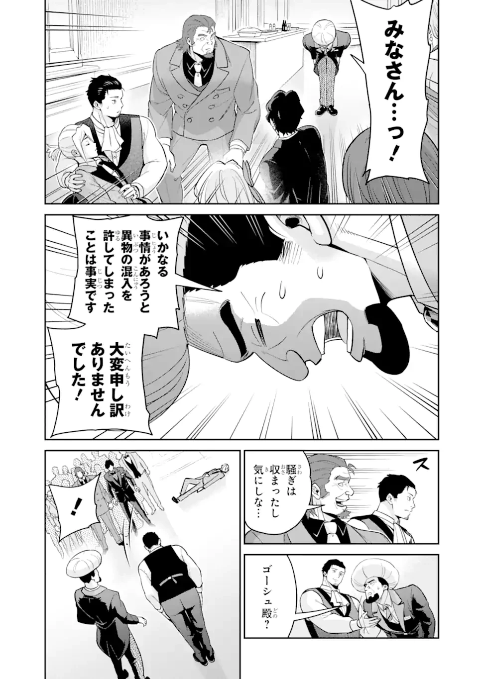 最強は田舎農家のおっさんでした～最高ランクのドラゴンを駆除した結果、実力が世界にバレました～ 第11.2話 - 10