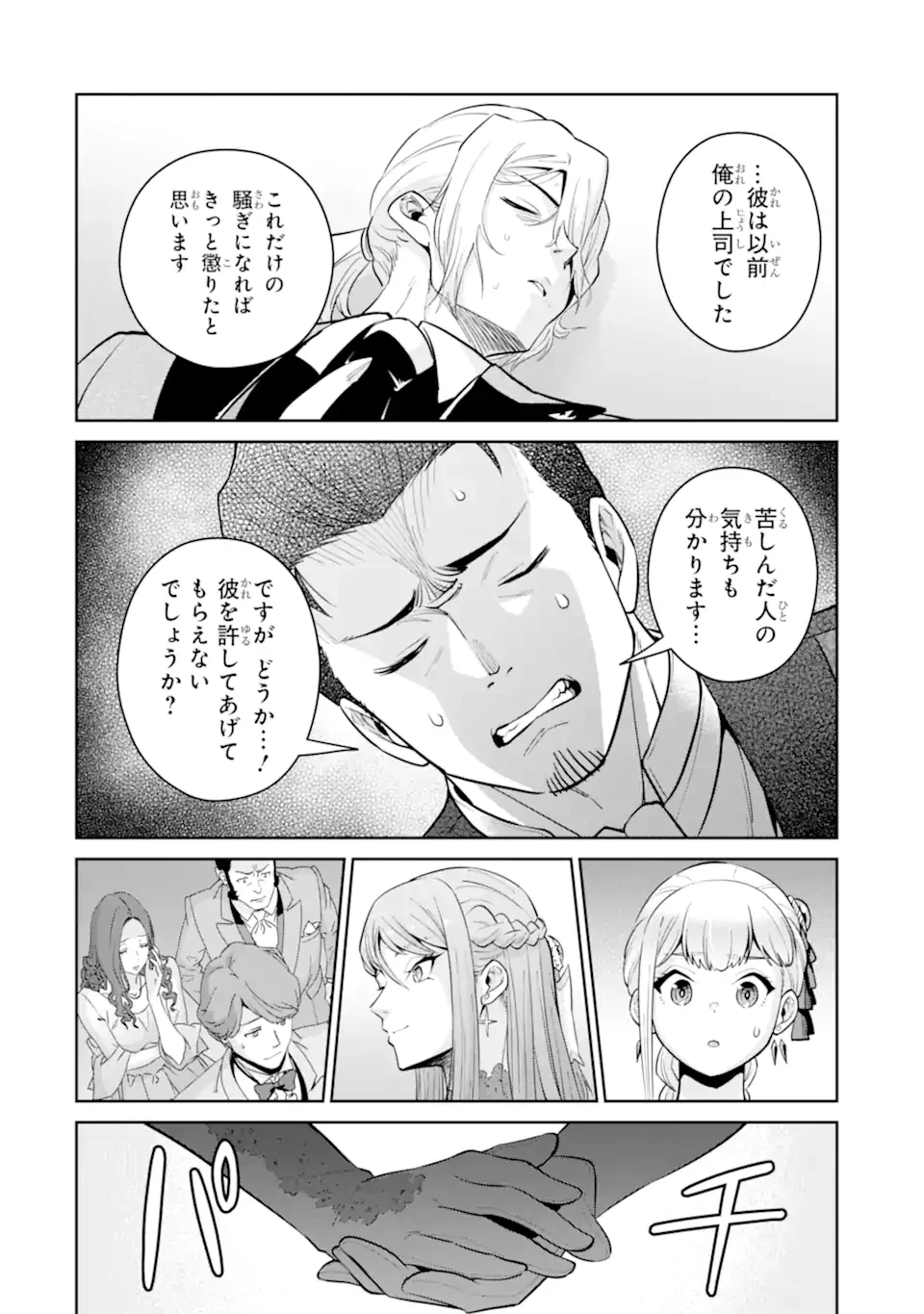 最強は田舎農家のおっさんでした～最高ランクのドラゴンを駆除した結果、実力が世界にバレました～ 第11.2話 - 11