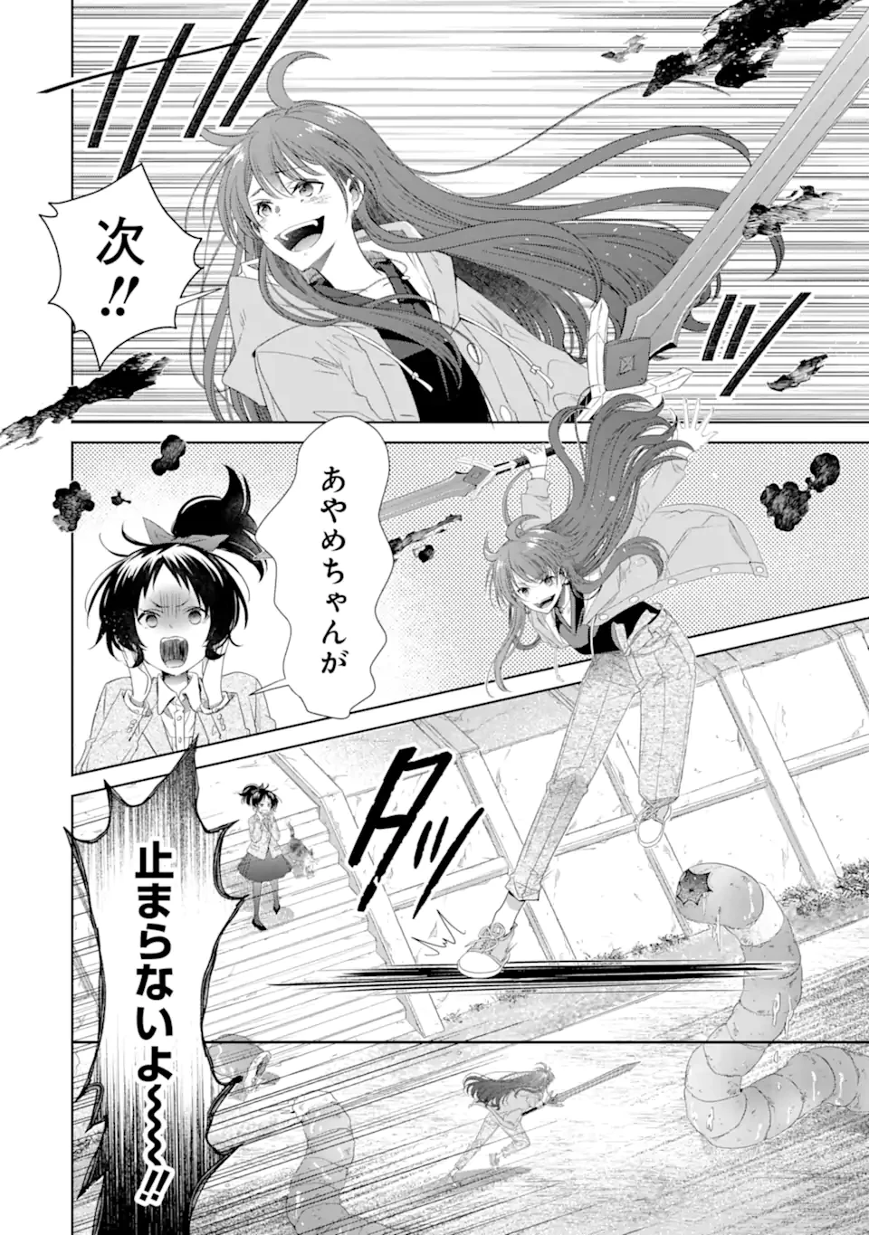 モンスターがあふれる世界になったけど、頼れる猫がいるから大丈夫です 第6.1話 - 2