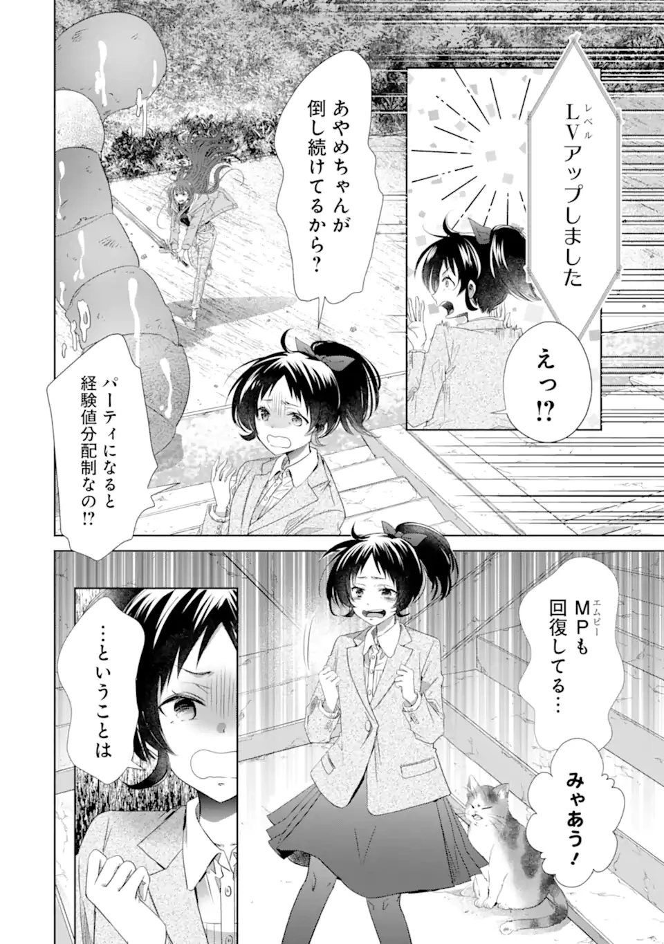 モンスターがあふれる世界になったけど、頼れる猫がいるから大丈夫です 第6.1話 - 4