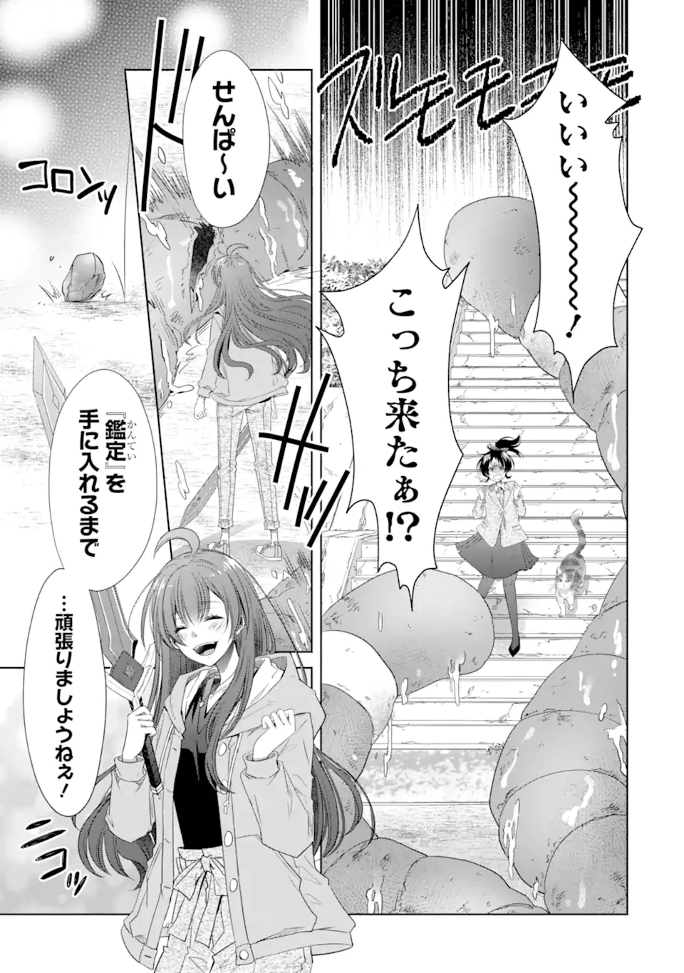 モンスターがあふれる世界になったけど、頼れる猫がいるから大丈夫です 第6.1話 - 5