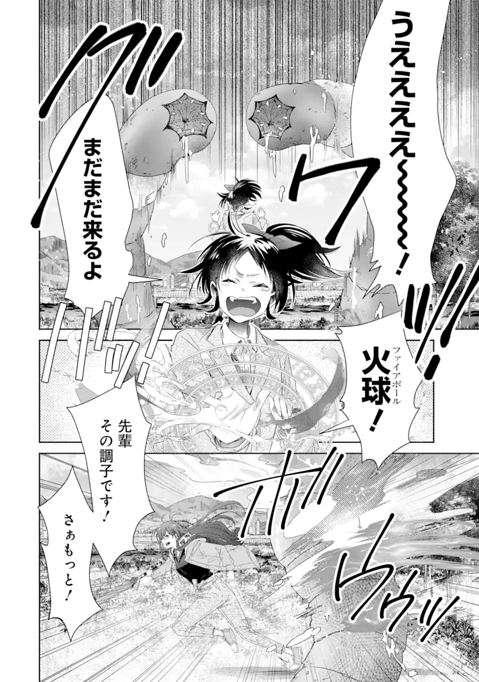 モンスターがあふれる世界になったけど、頼れる猫がいるから大丈夫です 第6.1話 - 6