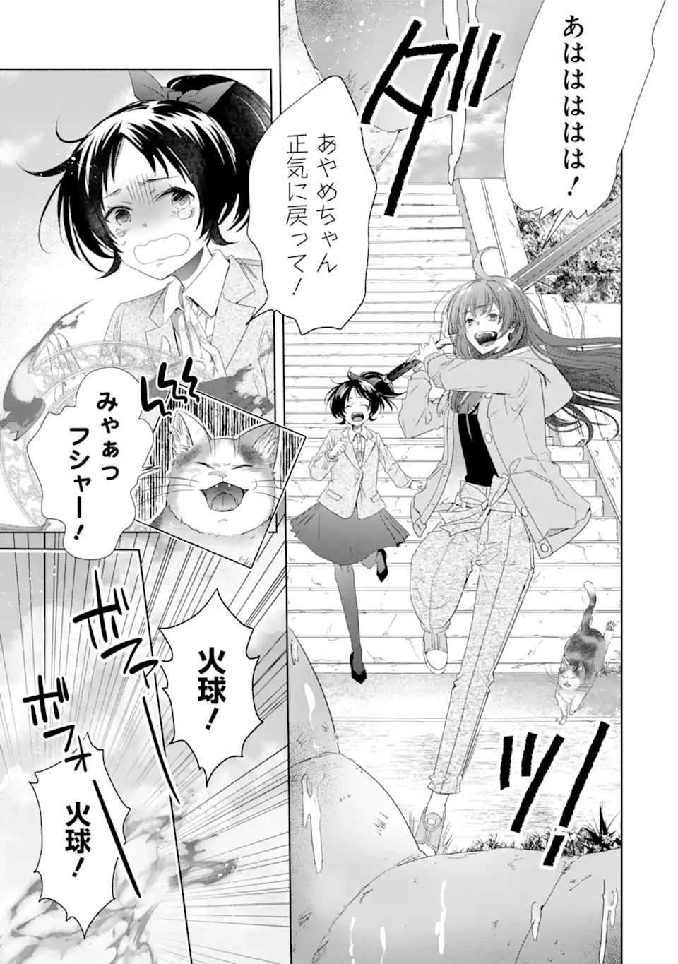 モンスターがあふれる世界になったけど、頼れる猫がいるから大丈夫です 第6.1話 - 7
