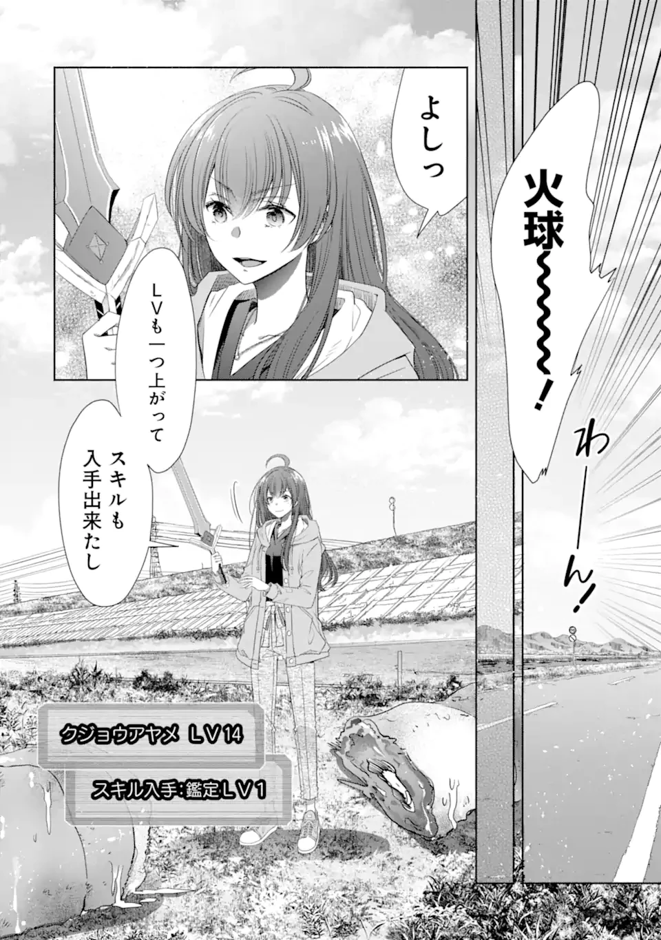 モンスターがあふれる世界になったけど、頼れる猫がいるから大丈夫です 第6.1話 - 8