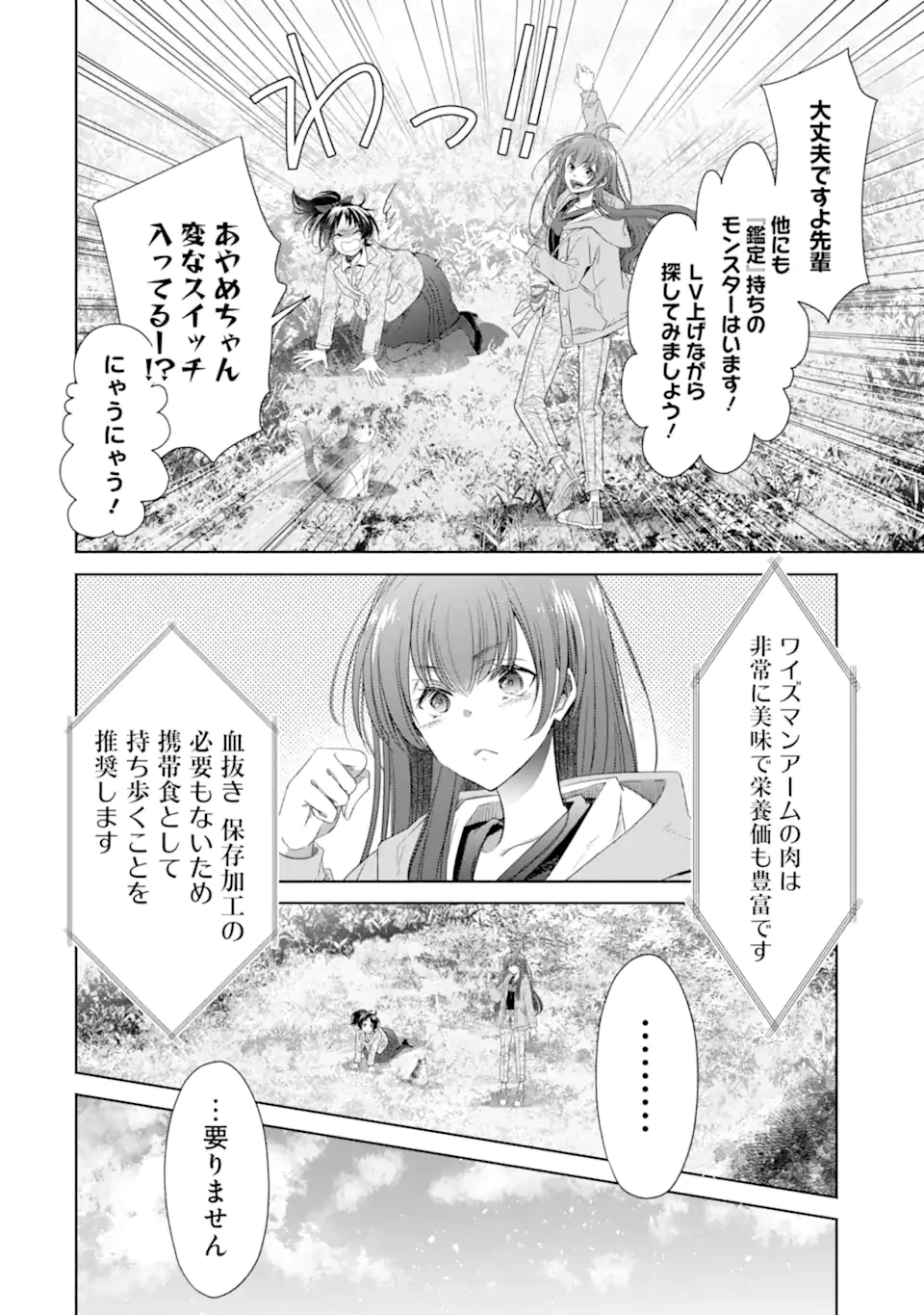 モンスターがあふれる世界になったけど、頼れる猫がいるから大丈夫です 第6.1話 - 10