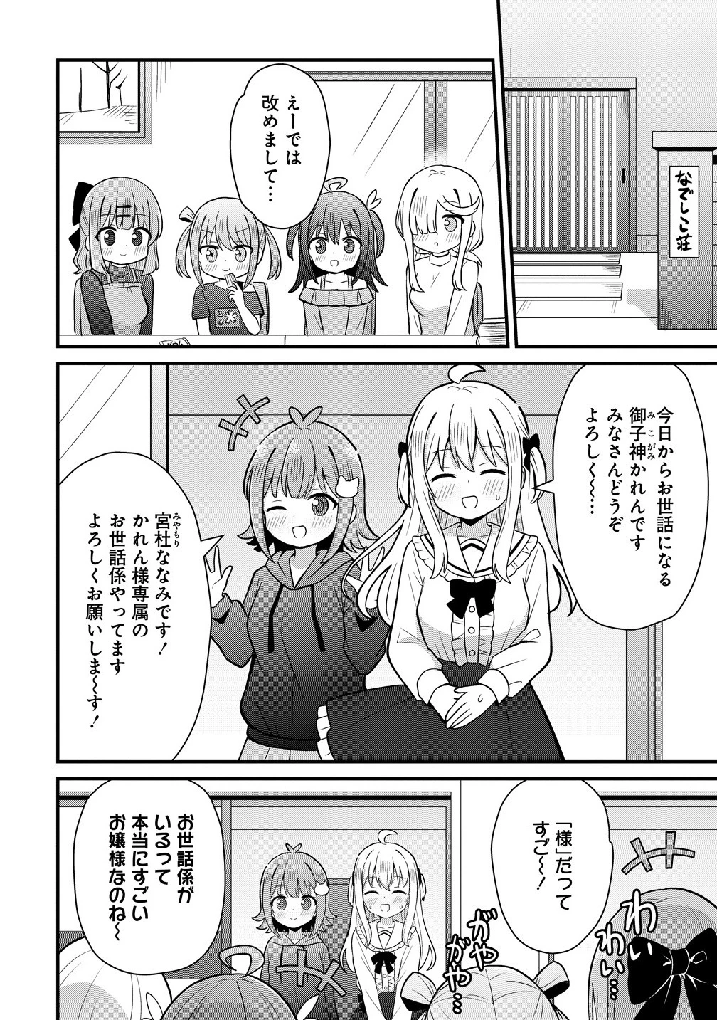 御子神かれんの隠しごと 第2話 - 2