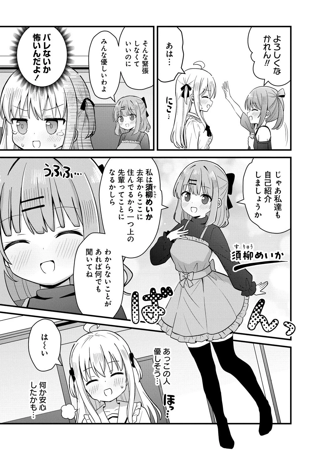 御子神かれんの隠しごと 第2話 - 3