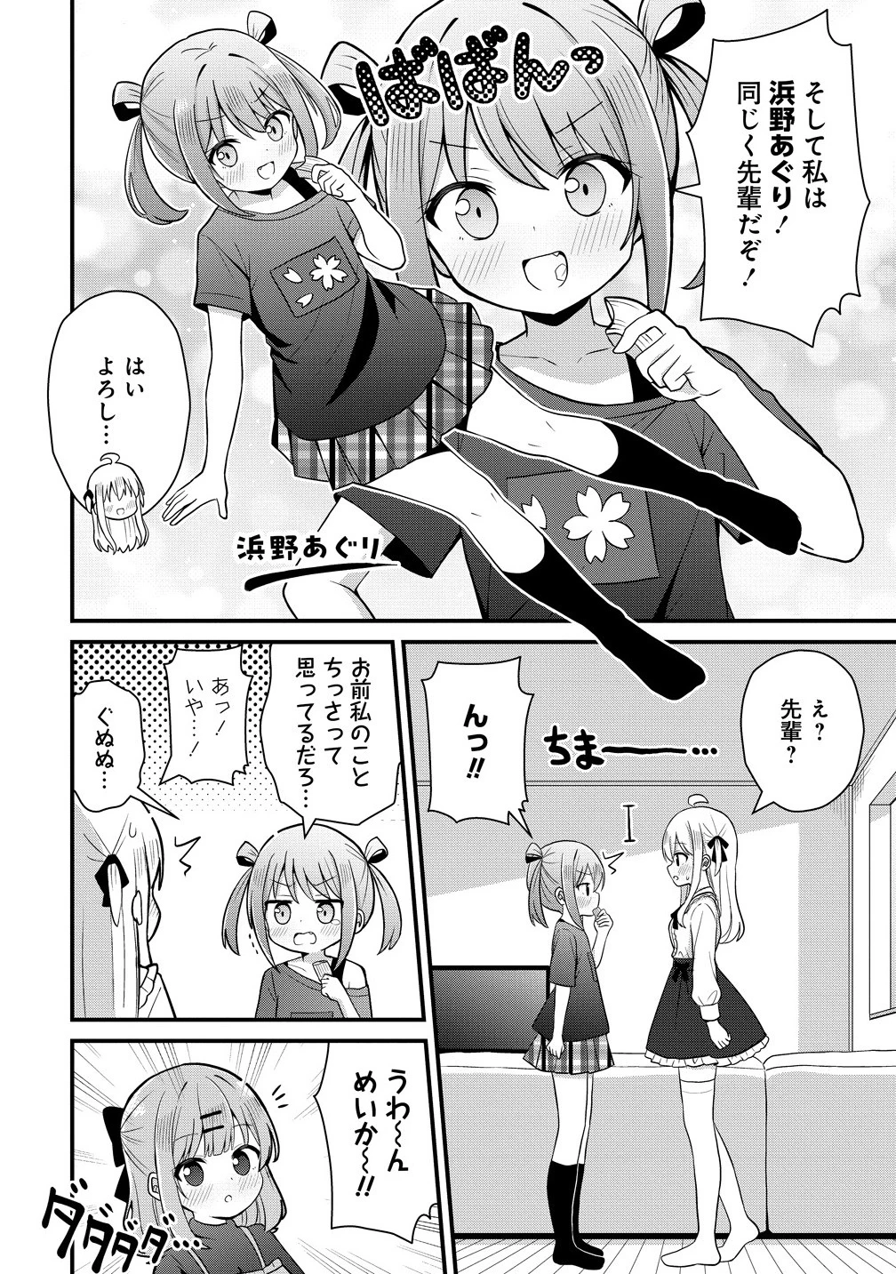 御子神かれんの隠しごと 第2話 - 4