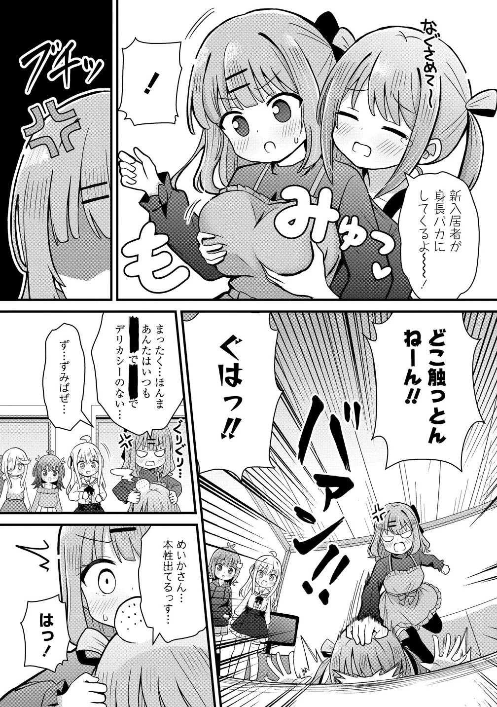 御子神かれんの隠しごと 第2話 - 5