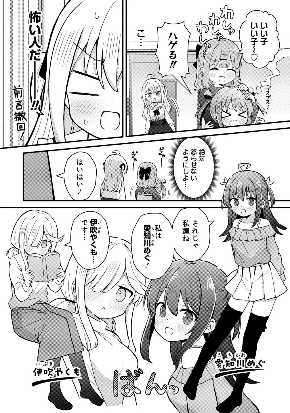 御子神かれんの隠しごと 第2話 - 6