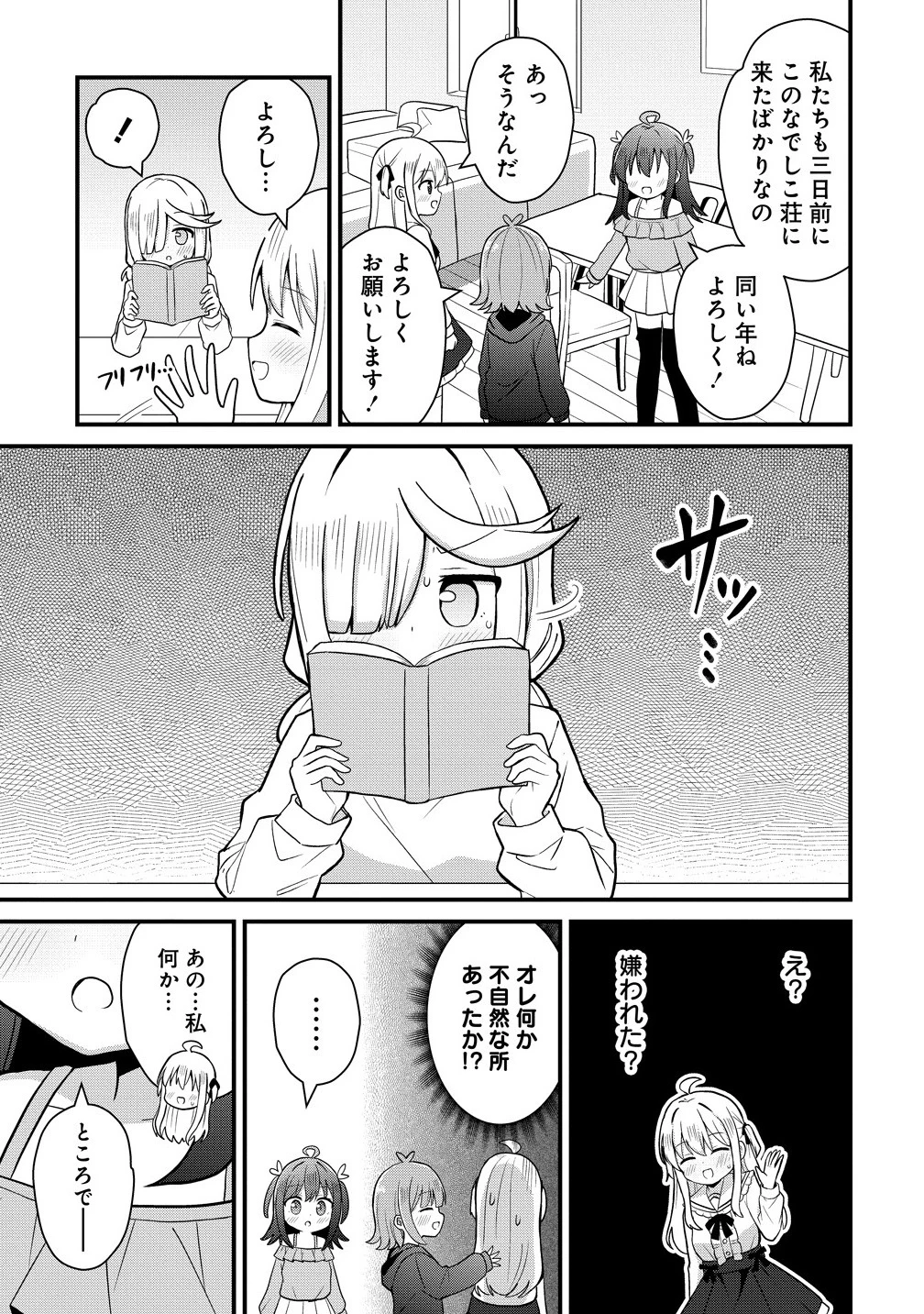 御子神かれんの隠しごと 第2話 - 7