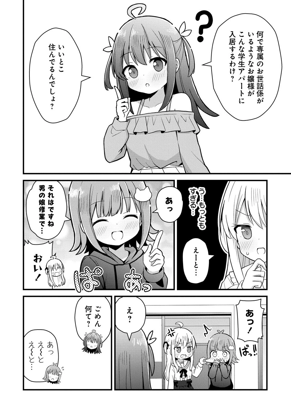 御子神かれんの隠しごと 第2話 - 8