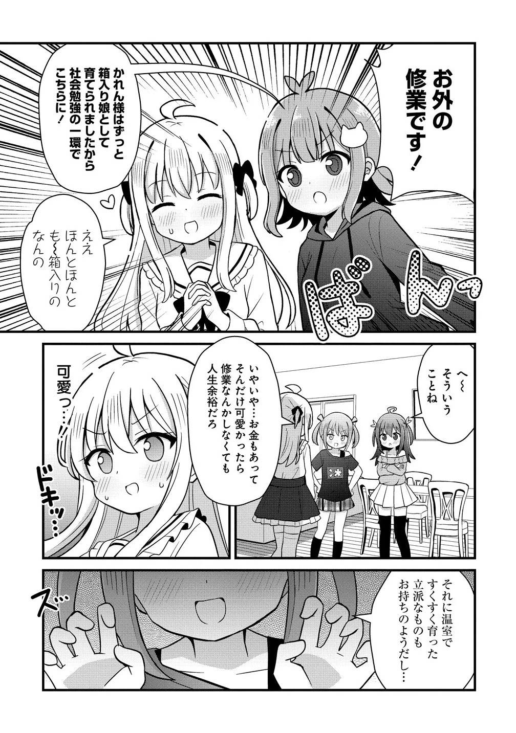 御子神かれんの隠しごと 第2話 - 9