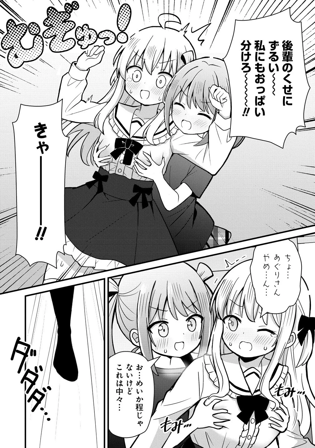 御子神かれんの隠しごと 第2話 - 10