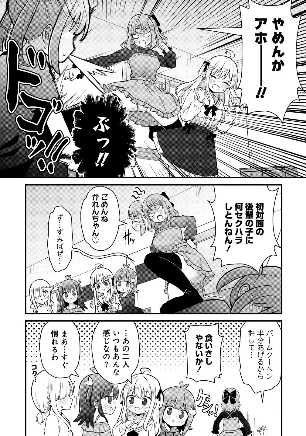 御子神かれんの隠しごと 第2話 - 11