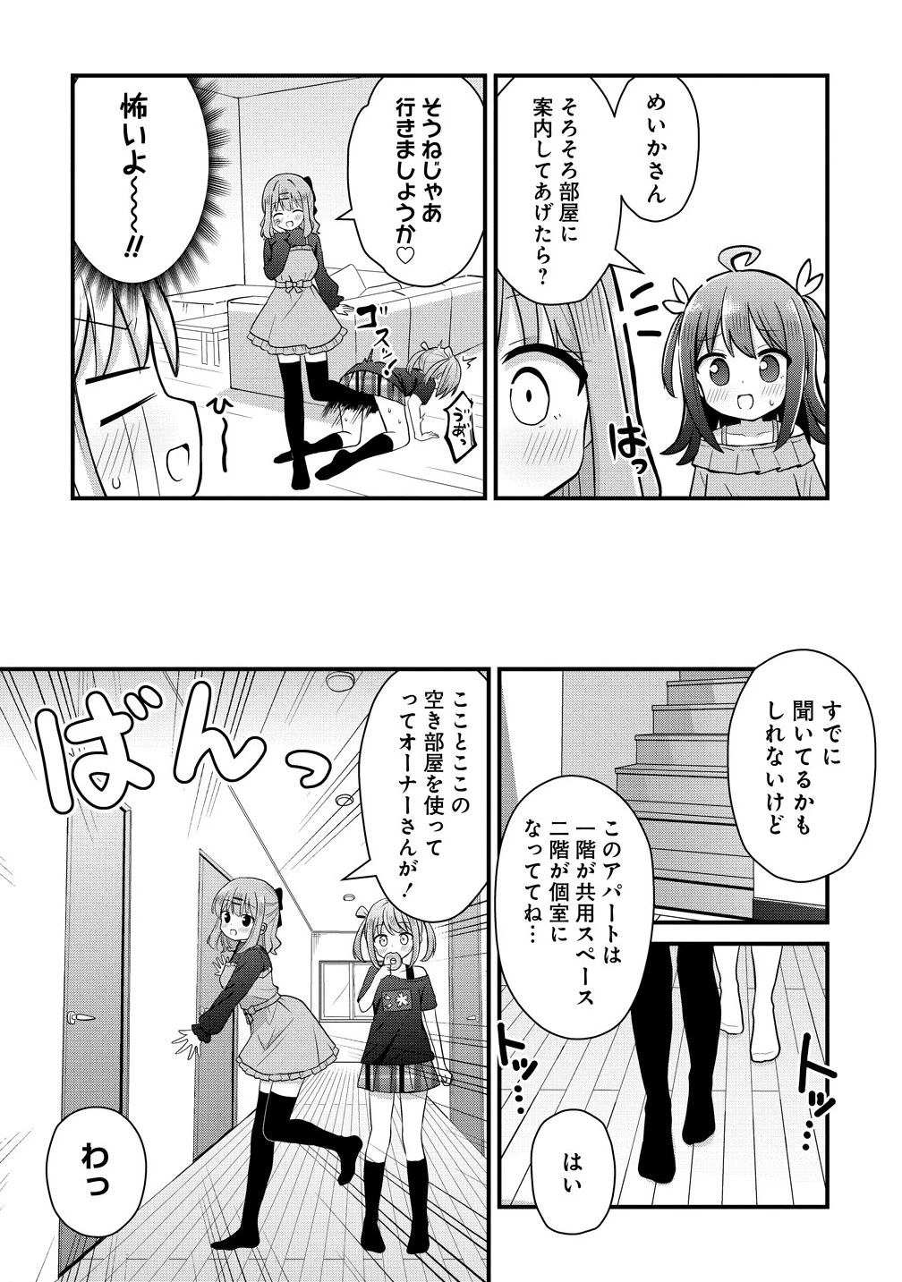 御子神かれんの隠しごと 第2話 - 12