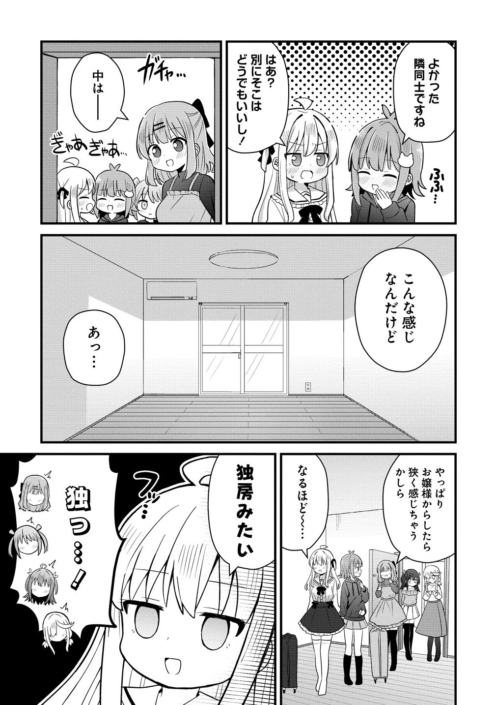 御子神かれんの隠しごと 第2話 - 13