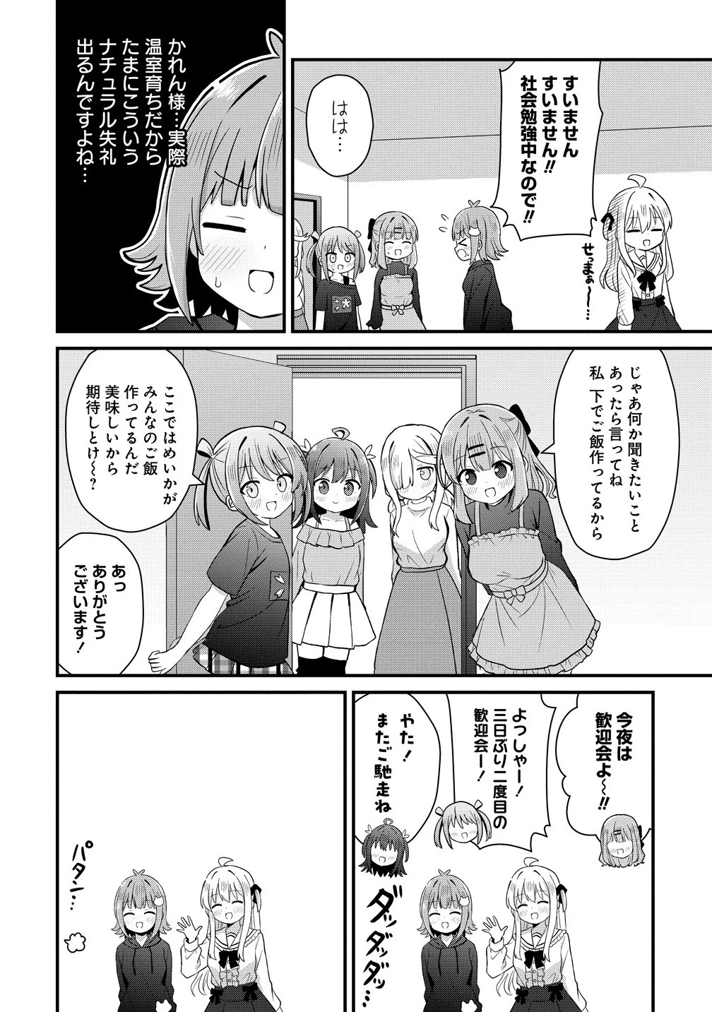 御子神かれんの隠しごと 第2話 - 14