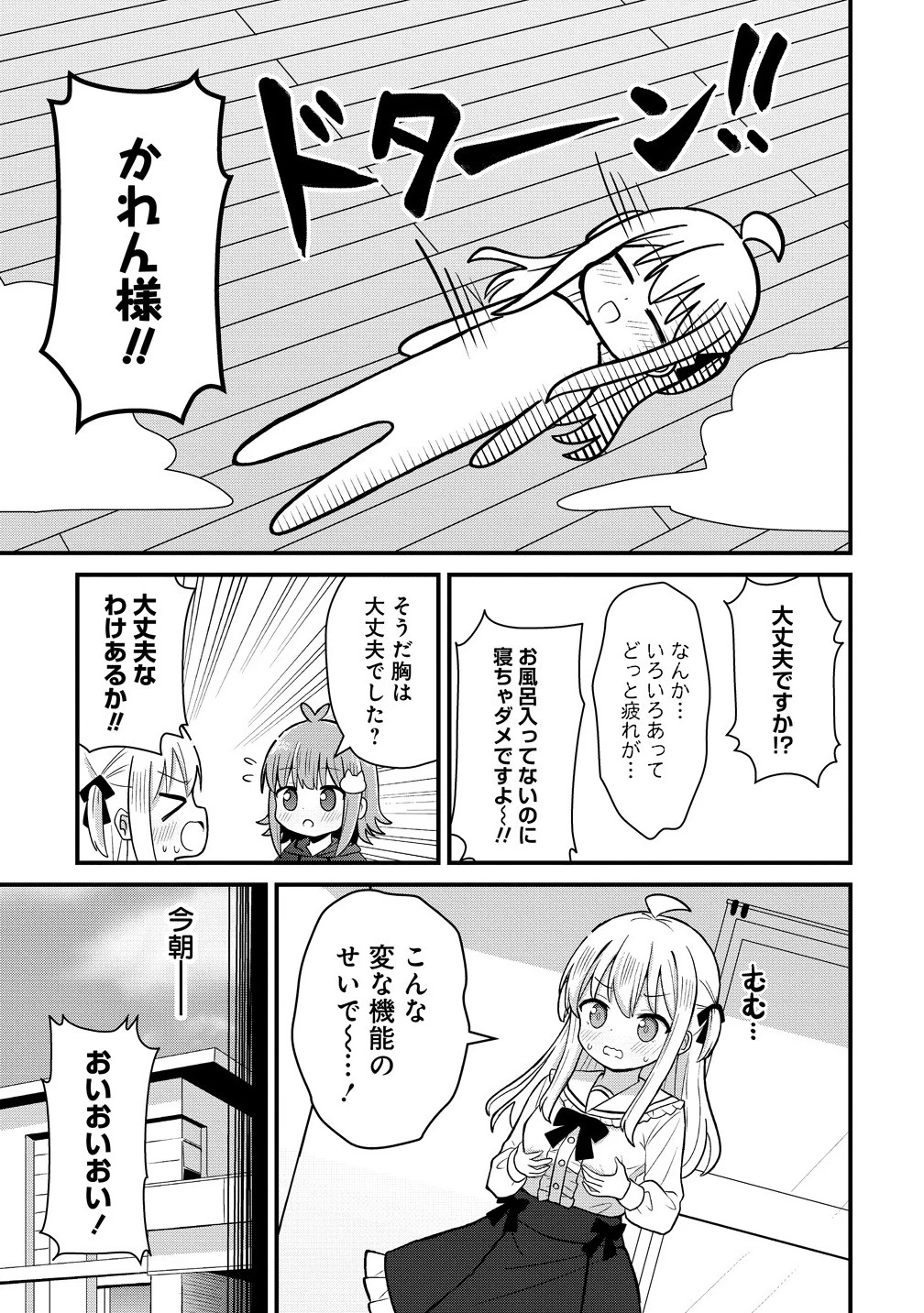 御子神かれんの隠しごと 第2話 - 15