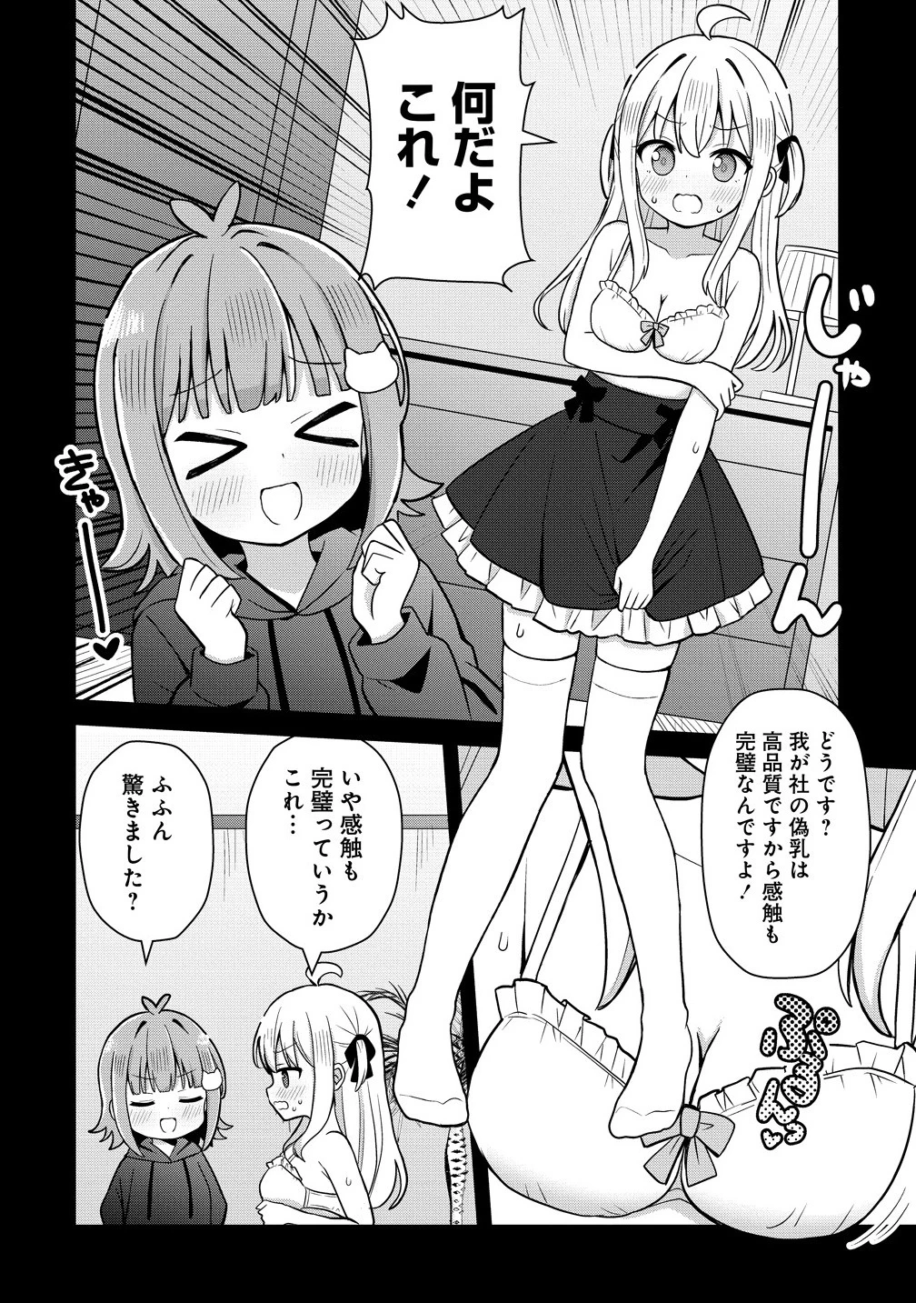 御子神かれんの隠しごと 第2話 - 16