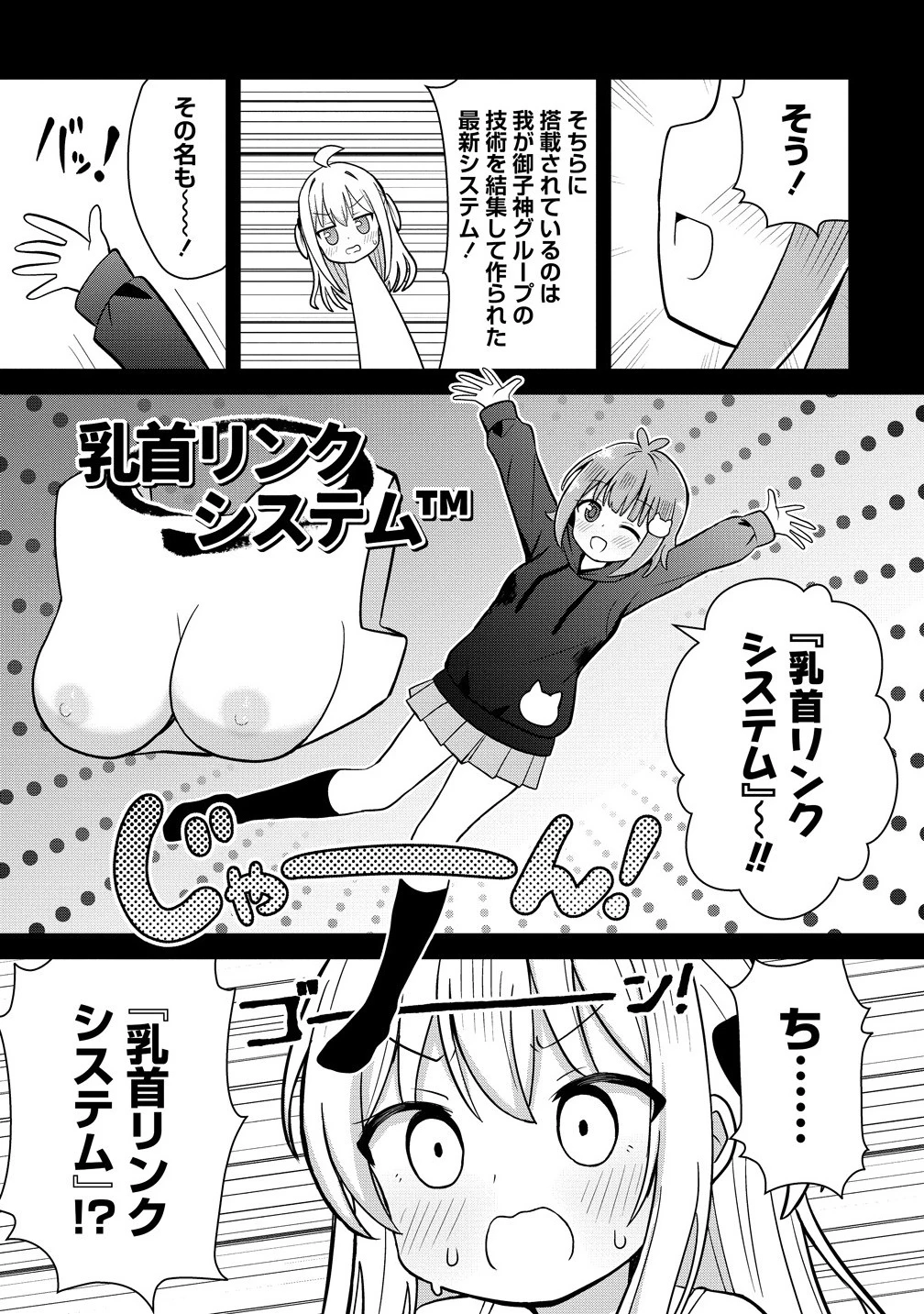 御子神かれんの隠しごと 第2話 - 17