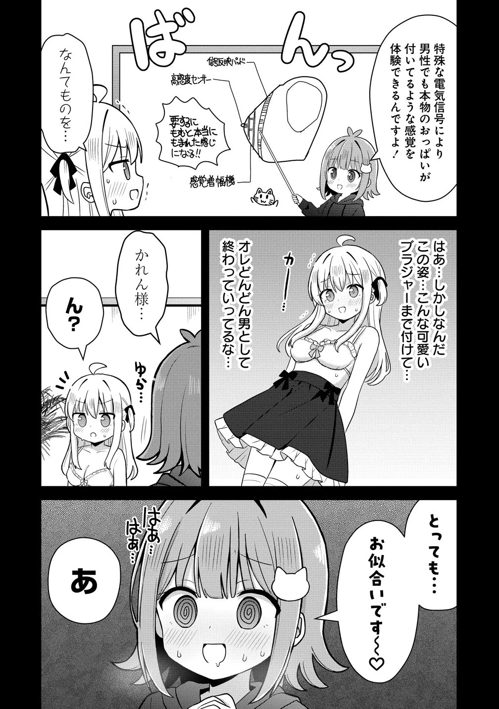 御子神かれんの隠しごと 第2話 - 18