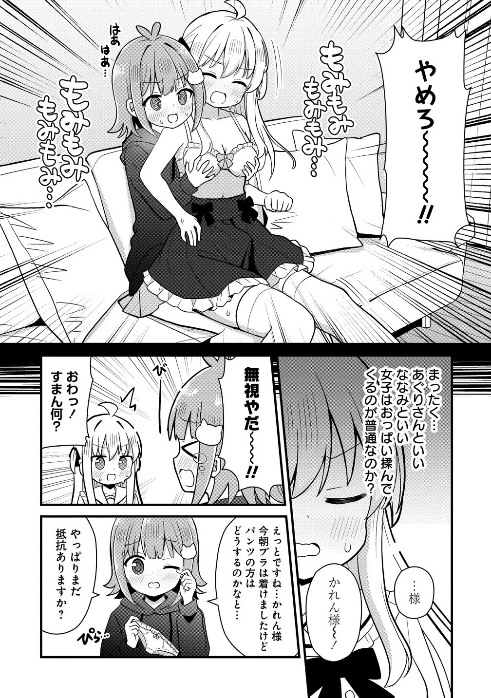 御子神かれんの隠しごと 第2話 - 19