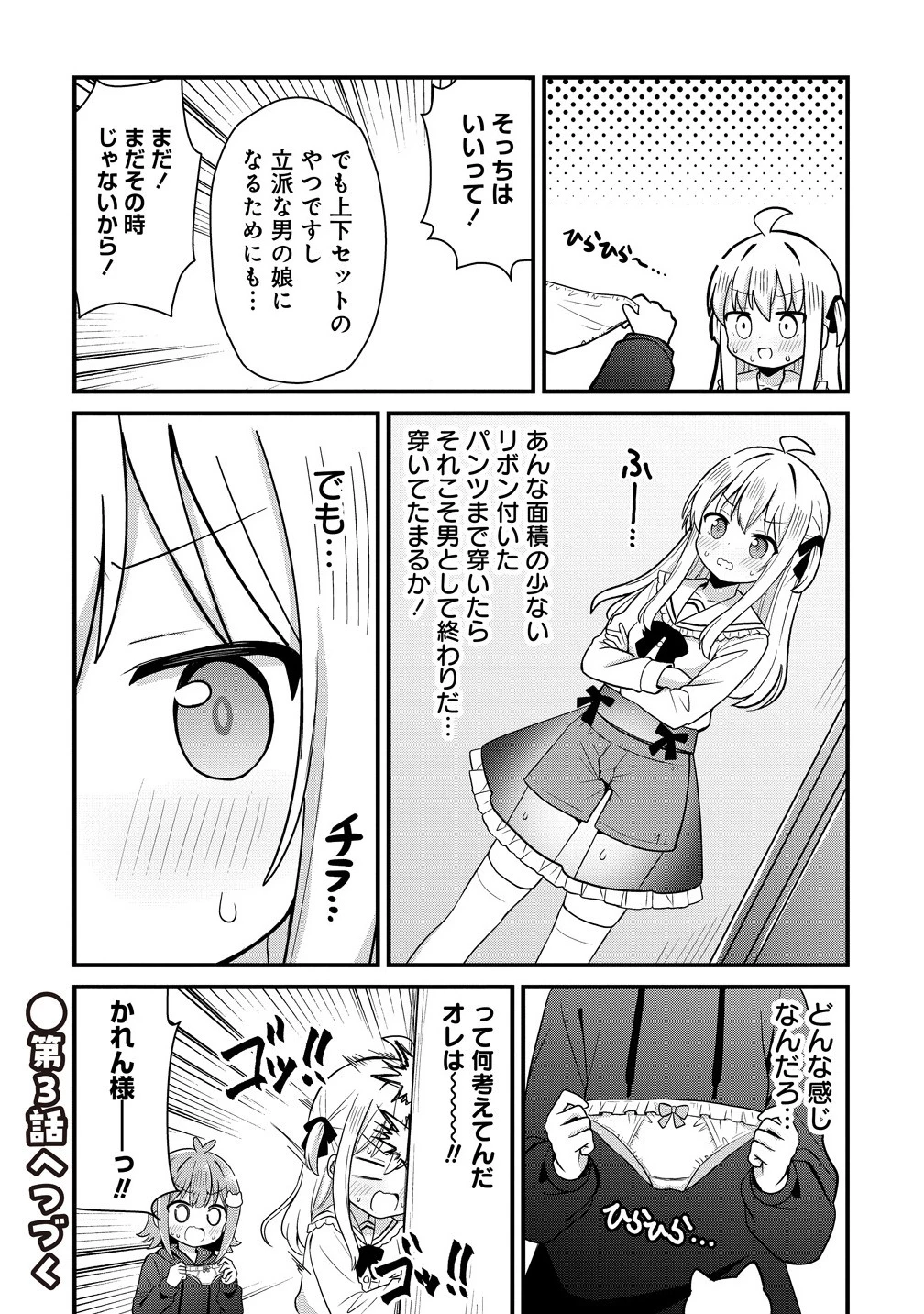 御子神かれんの隠しごと 第2話 - 20