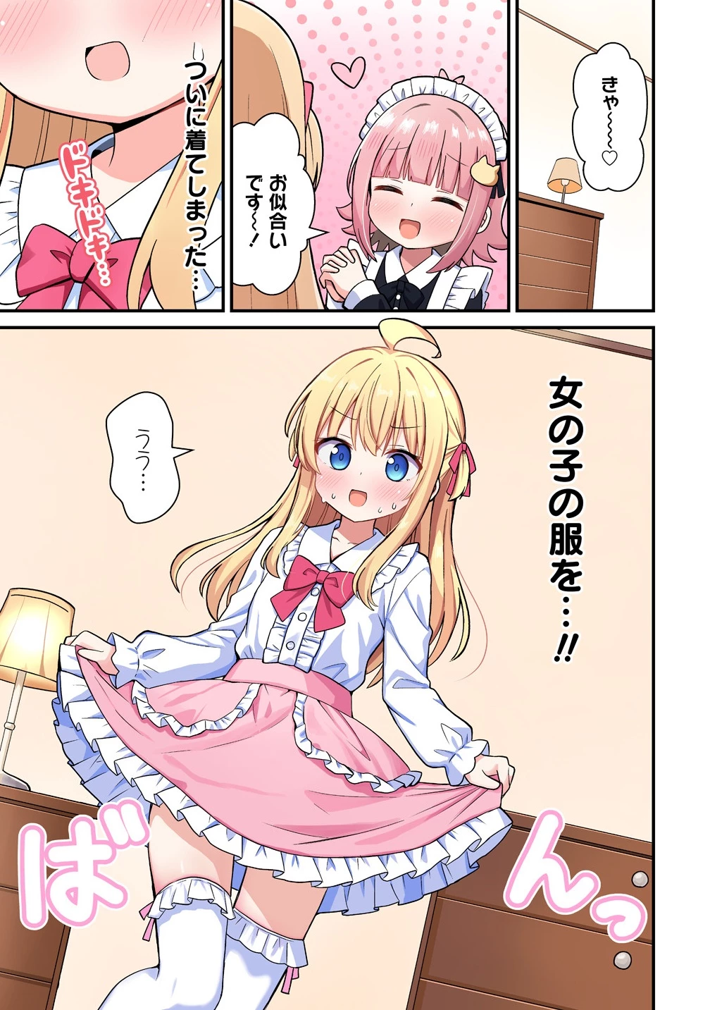 御子神かれんの隠しごと 第1話 - 1