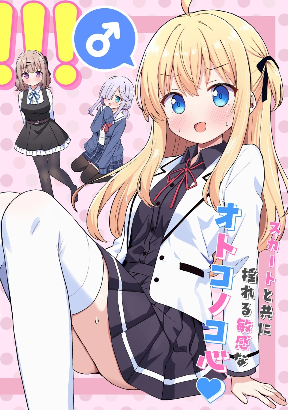 御子神かれんの隠しごと 第1話 - 2