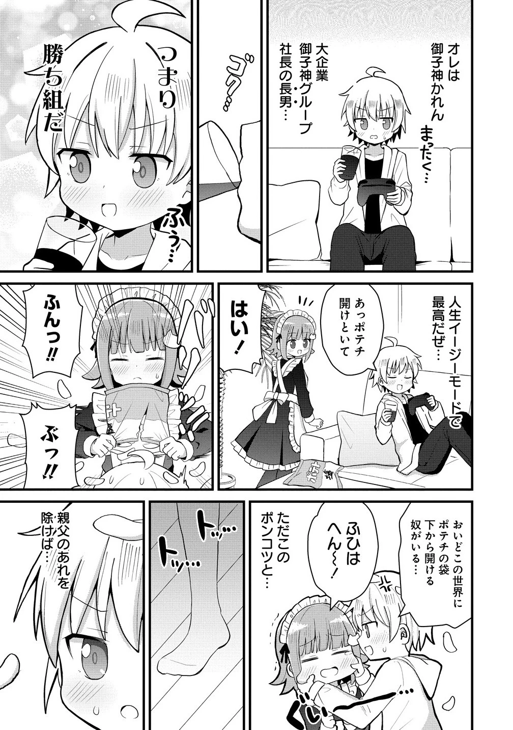 御子神かれんの隠しごと 第1話 - 5