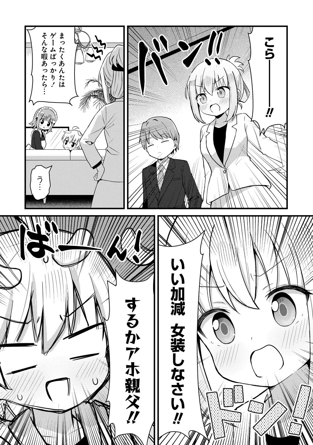 御子神かれんの隠しごと 第1話 - 6